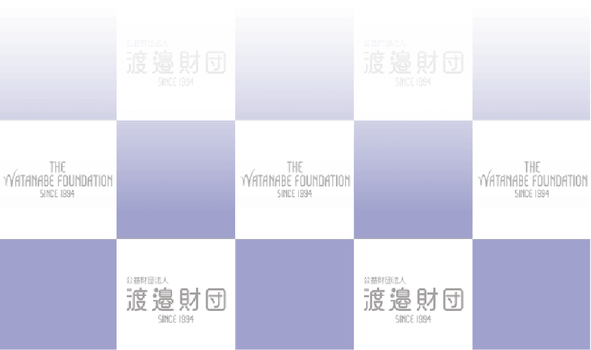 渡邉財団