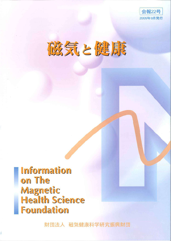 会報22号 2009年9月発行